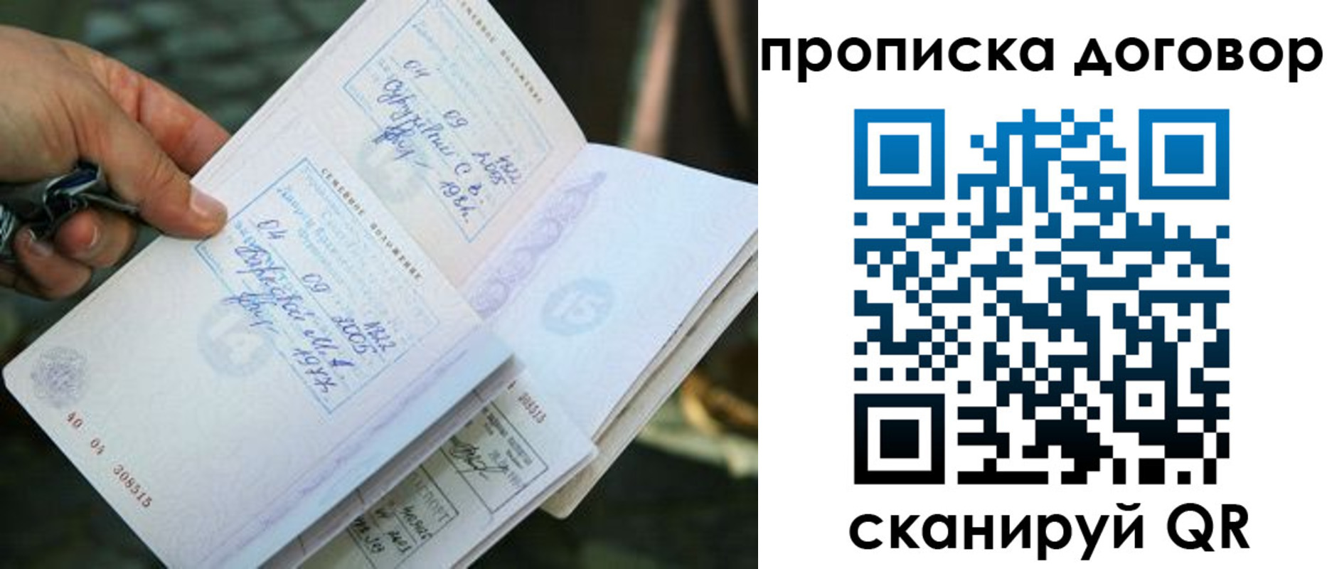 прописка для школы в Биробиджане
