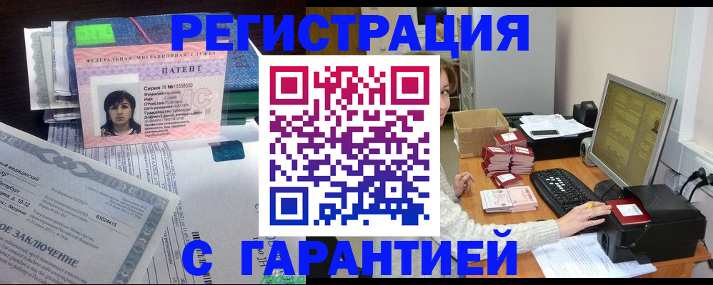 временная регистрация надежно в Биробиджане