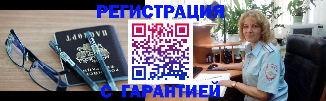 прописка штамп в Биробиджане