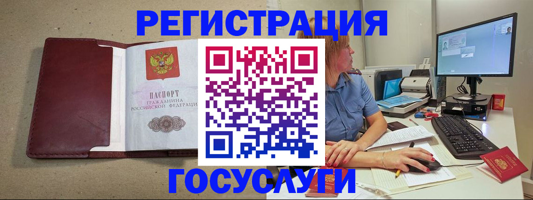 временная регистрация законно в Биробиджане