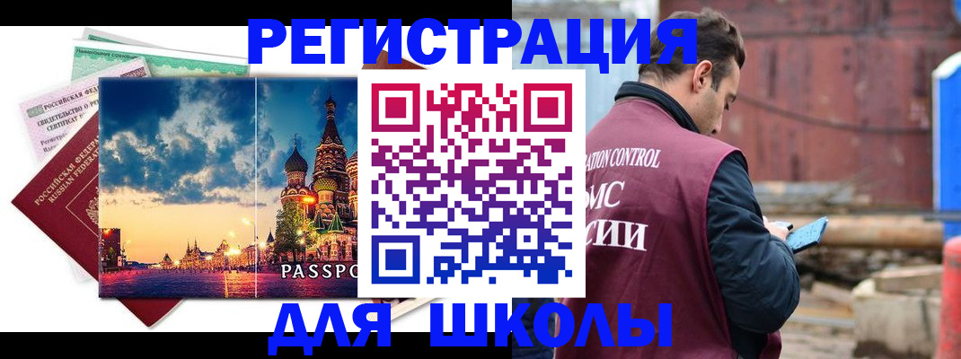 прописка иностранных граждан в Биробиджане