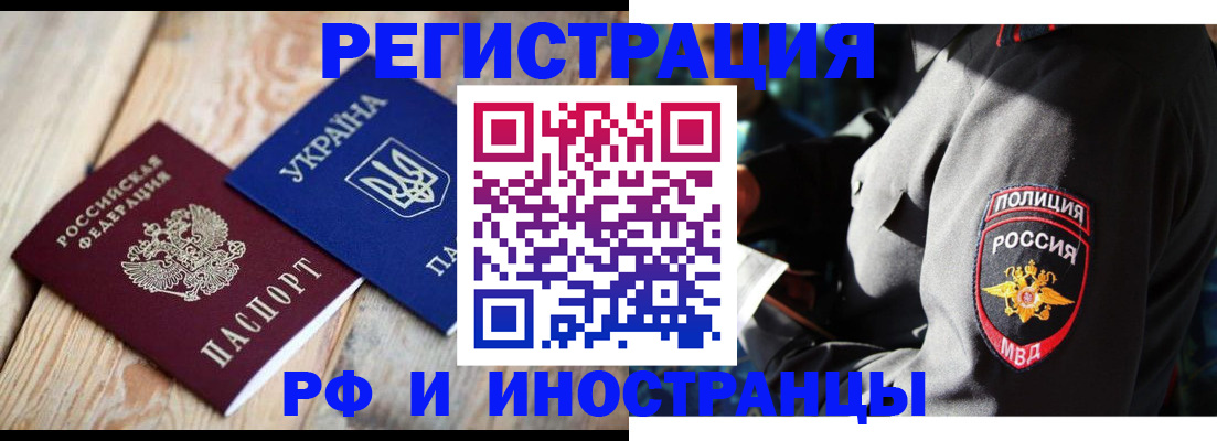 прописка для работы в Биробиджане
