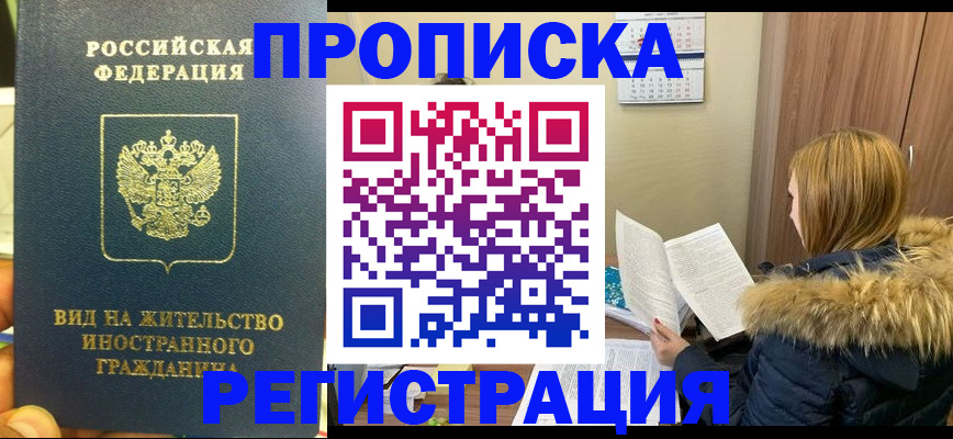 временная регистрация для школы в Биробиджане