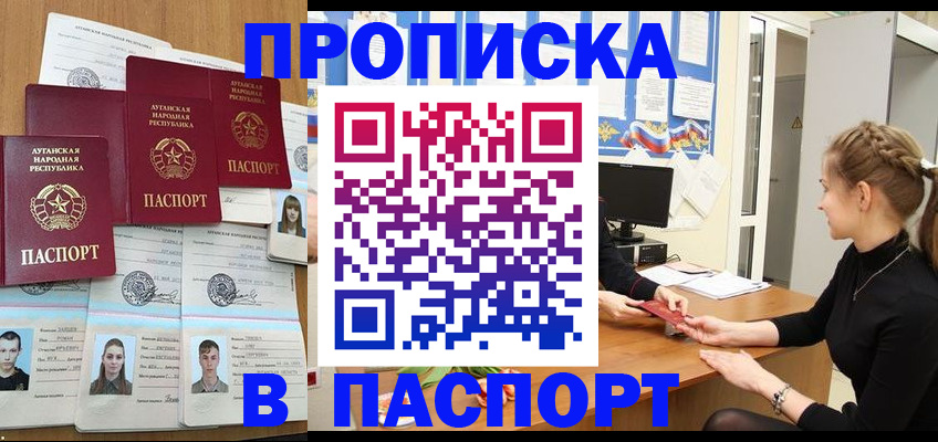 прописка поиск в Биробиджане