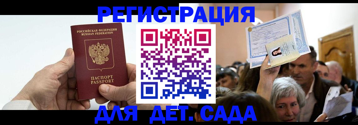 временная регистрация гарантия в Биробиджане