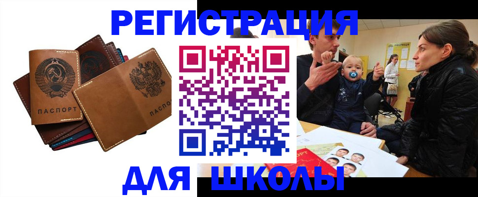 прописка ребенка в Биробиджане