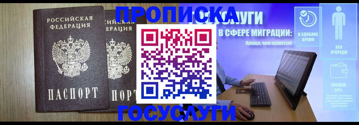 временная регистрация купить в Биробиджане
