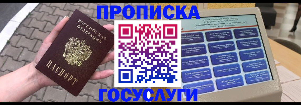 прописка от собственника в Биробиджане