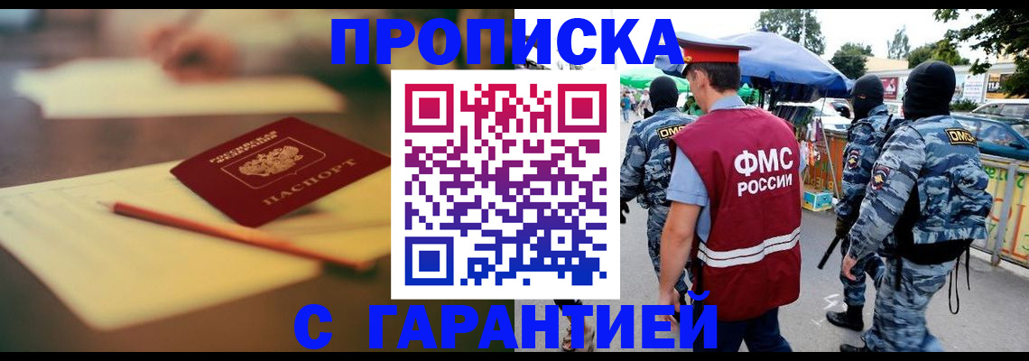 прописка для кредита в Биробиджане